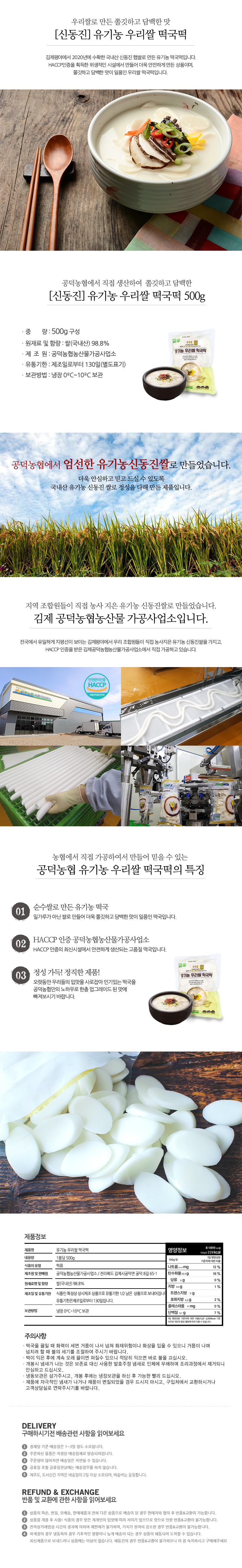 유기농떡국떡500g 상세페이지.png